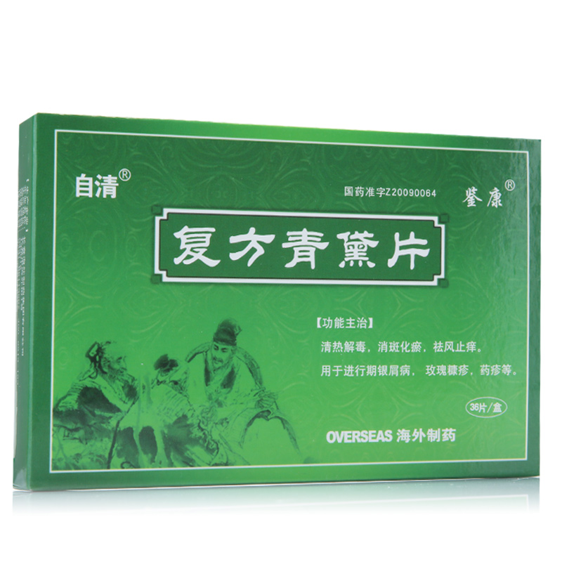 自清 复方青黛片 0.48g*36片/盒