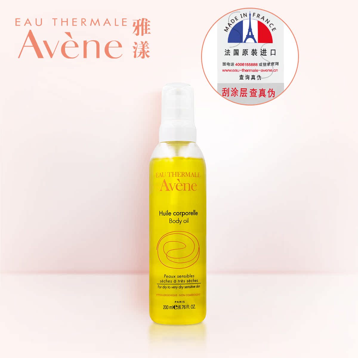 雅漾 身体润肤油200ml 全身滋养 补水保湿 深层滋润 轻盈舒缓
