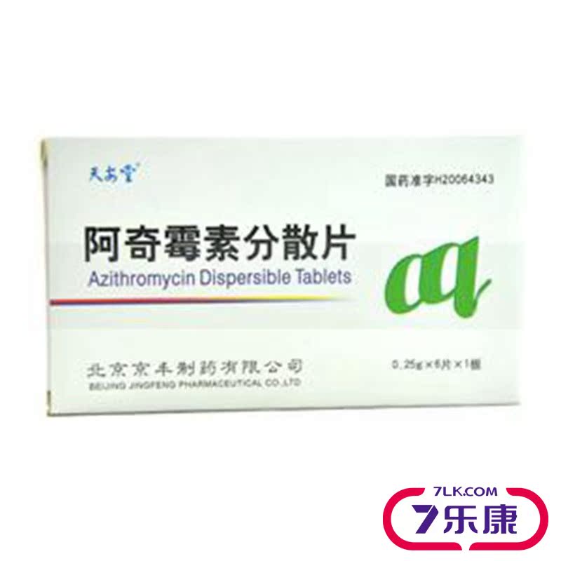 天安堂 阿奇霉素分散片 0.25g*6片/盒