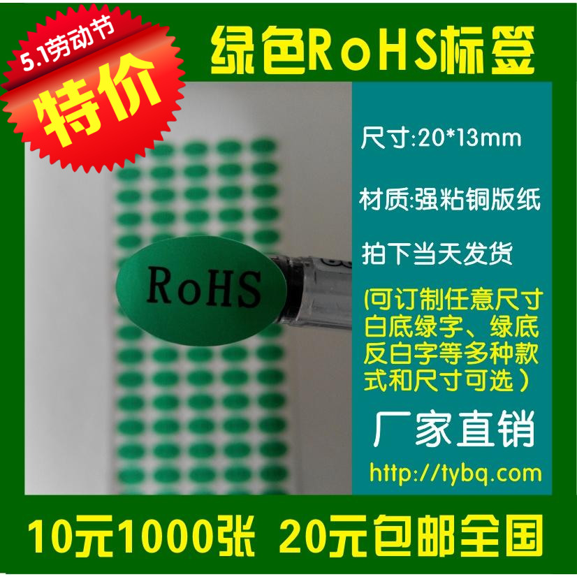 Spot 20 * 13MM green elliptical ROHS adhesive label sticker custom eco-friendly GPHF1000 sheet