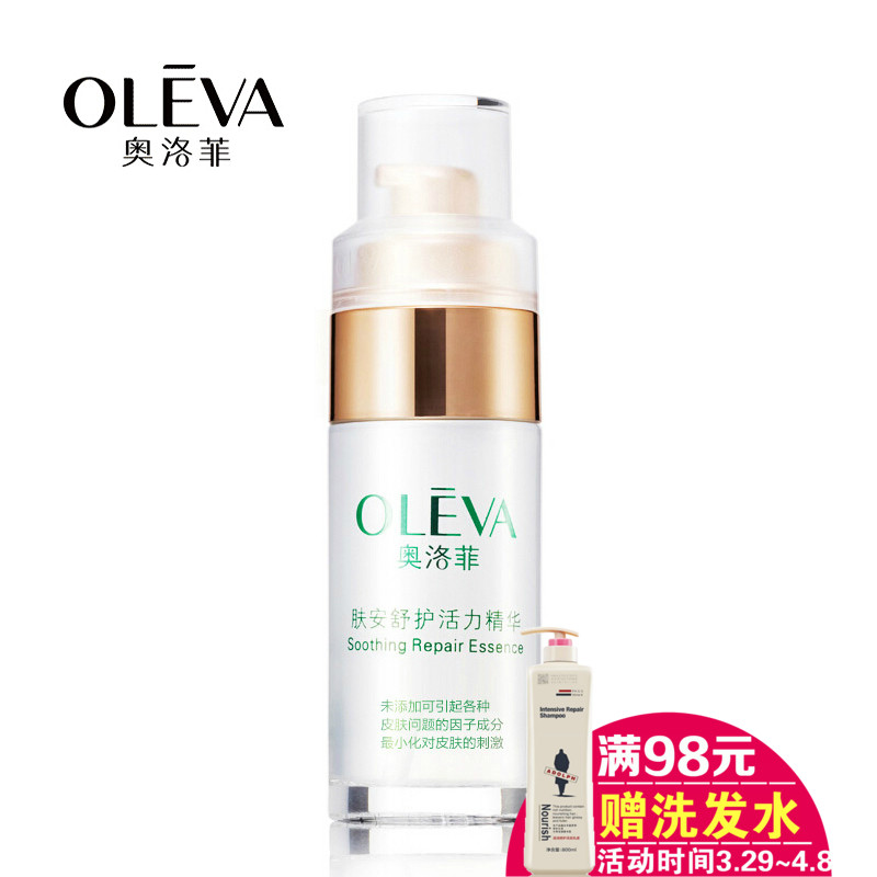 奥洛菲化妆品肤安舒护活力精华液补水保湿