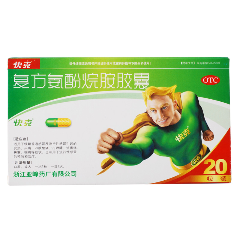 快克 复方氨酚烷胺胶囊 20粒 感冒药 咳嗽 发热头痛 流涕鼻塞咽痛
