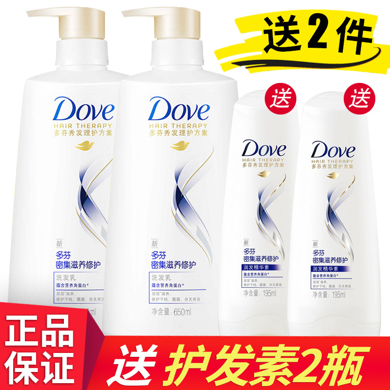 多芬密集滋养修护洗发水男女洗发乳650ml*2瓶瓶修复滋养护理正品