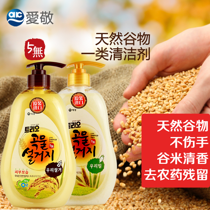 韩国进口爱敬天然谷物洗洁精水果蔬菜无残留去油奶瓶洗洁精正品x2