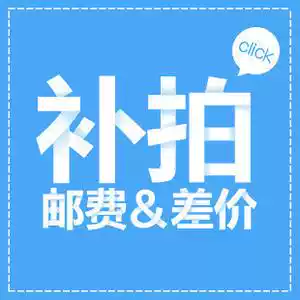 Small wholesale foreign trade export postage replacement hyperlink to make up the difference Special hyperlink do not shoot indiscriminately