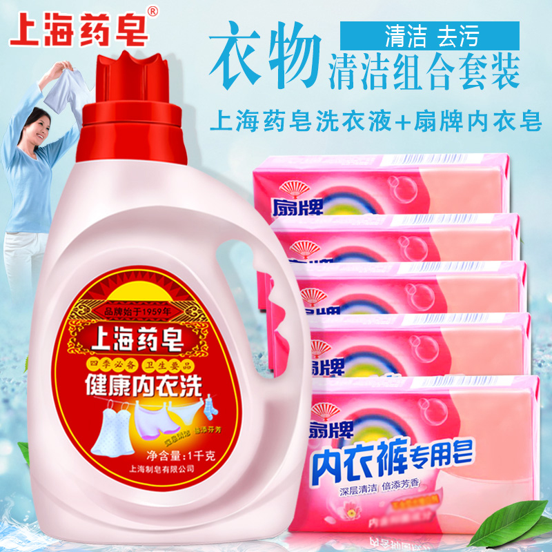 衣物清洁组扇牌内衣裤专用洗衣皂5块+上海药皂内衣洗衣液洗涤用品
