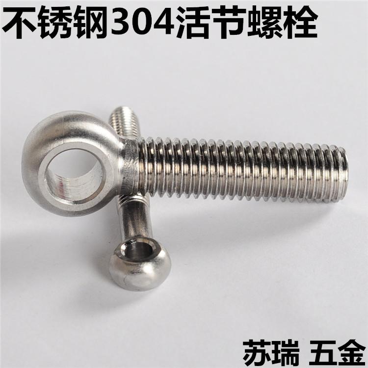 304 stainless steel live joint bolt live knot screw fisheye bolt round head hole screw M5 M6 M8