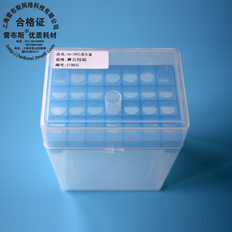 雷布斯 21-5001 5ml 28孔 吸头盒 Tip头盒 Axygen 爱思进 吉尔森 5m l 青云短吸(大口吸头盒孔径1.35cm)
