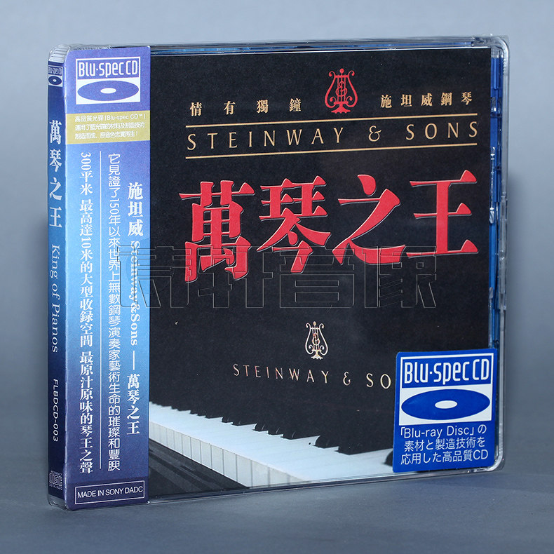 Fever - Lin Records Piano Wanghua King of Wanqin Sony Blu - ray 1CD