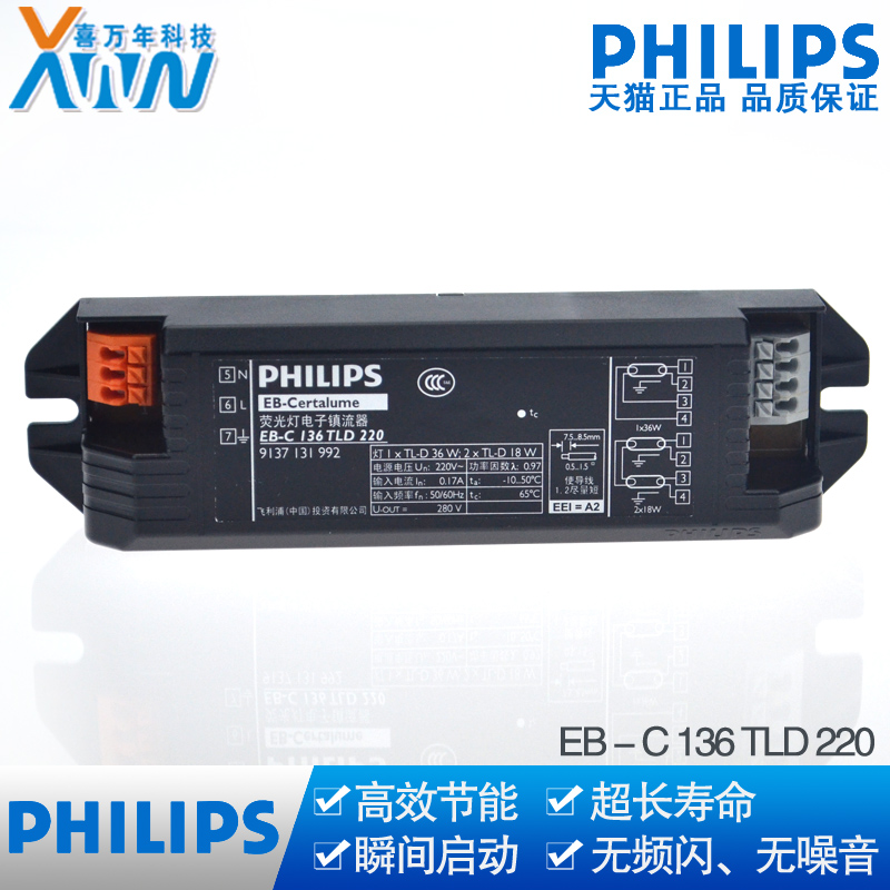 特价飞利浦36W日光灯管 T8荧光灯电子整流器TLD EB-C 136镇流器