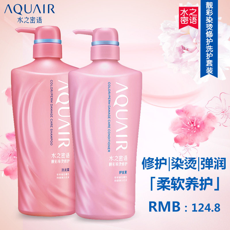 资生堂水之密语 靓彩染烫修护洗发水护发素洗护套装600ml*2