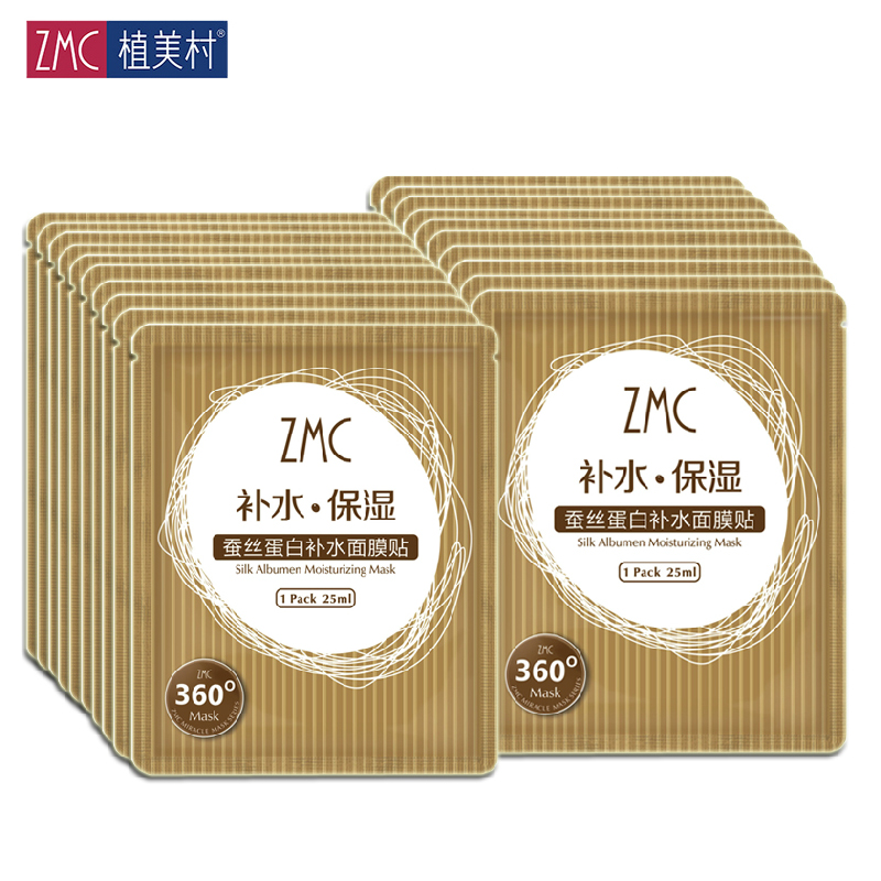 ZMC植美村蚕丝蛋白补水面膜贴套20片/盒 保湿滋润亮肤
