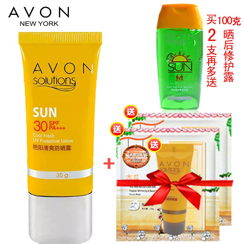 Avon/雅芳艳阳清爽防晒露SPF30/PA+++清爽水润防水防汗户外高倍