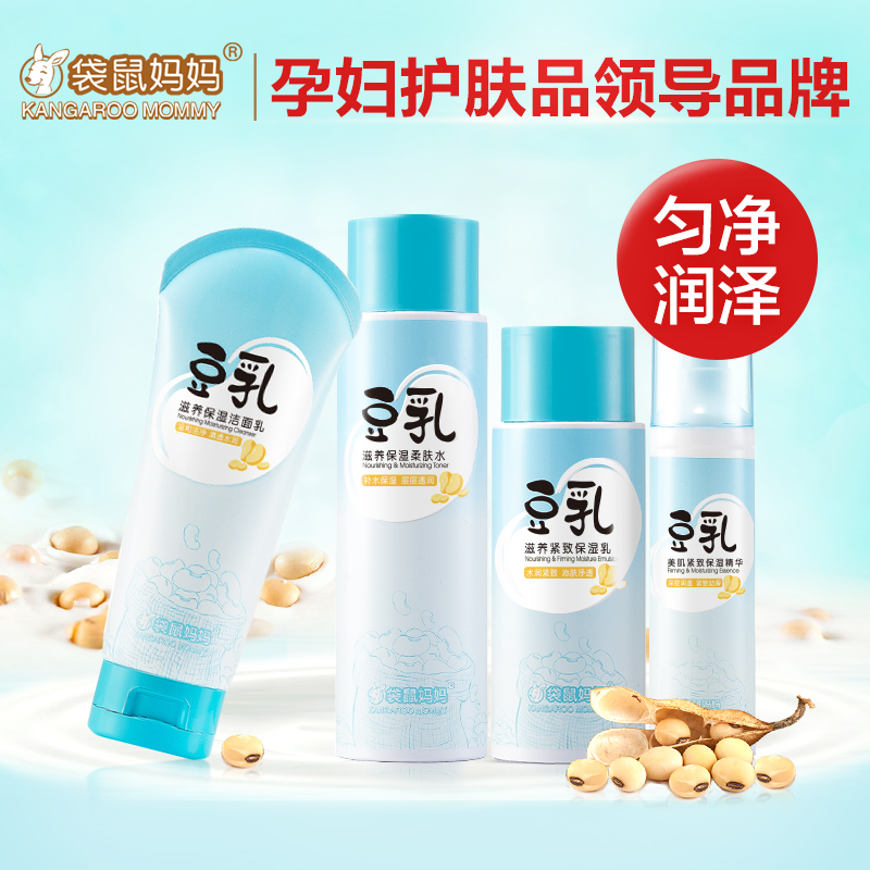 袋鼠妈妈 孕妇护肤品孕期化妆品套装天然豆乳补水保湿专用