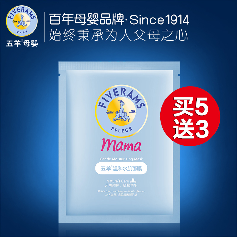 五羊孕妇面膜保湿补水天然滋润哺乳期面膜孕期蚕丝面膜孕妇护肤品
