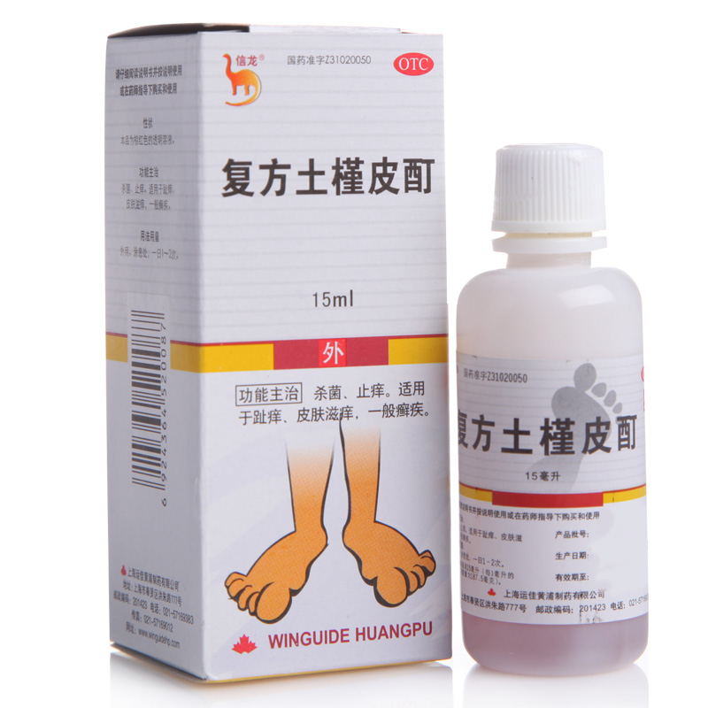 信龙 复方土槿皮酊 15ml  杀菌止痒 皮肤滋痒 一般癣疾