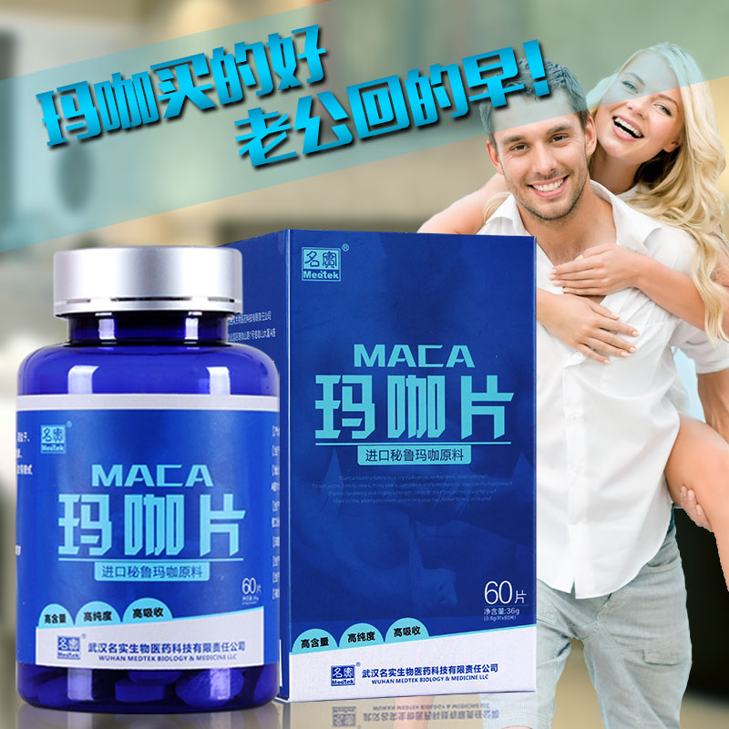 Medtek/名实 MACA秘鲁玛咖男人玛卡精片成人玛咖精片正品