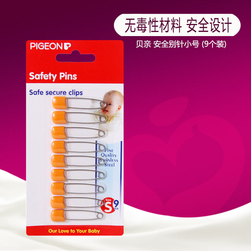 贝亲安全别针小号 (9个装)10882 不锈钢 安全用品 颜色随机发送