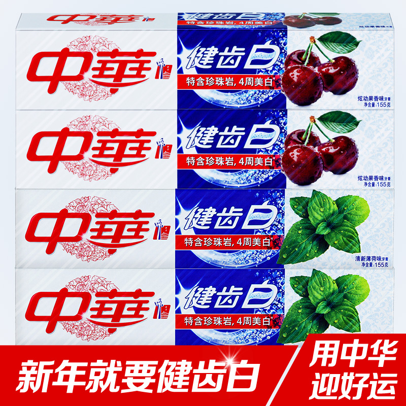 正品中华牙膏健齿白炫动果香味 清新薄荷味200g/155g 4支任选包邮