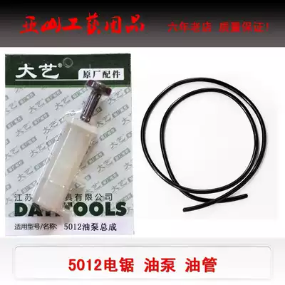 Electric chain saw oil pump tubing 5012 chainsaw accessories 8012 root carving machine parts original and durable