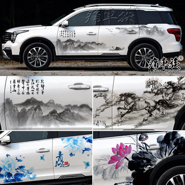Trumpchi GS8 car sticker pull flower Chinese ink painting landscape painting blue and white porcelain decoration modified car sticker Roewe RX5