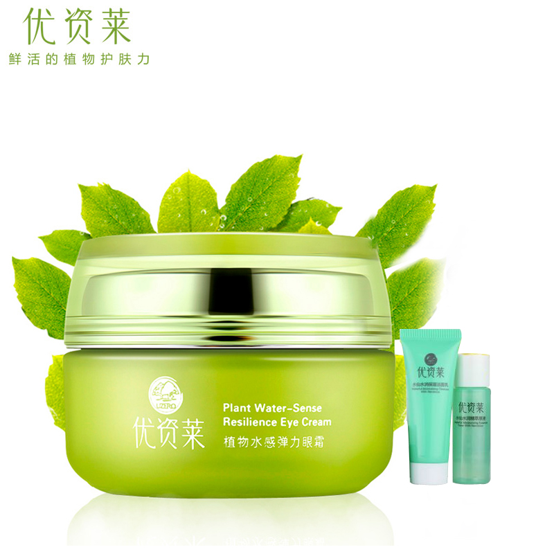 优资莱植物水感弹力眼霜补水保湿去黑眼圈去细纹皱纹滋润正品