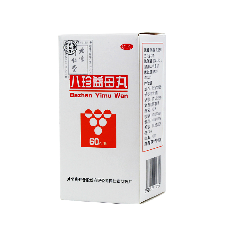 5盒包邮】北京同仁堂八珍益母丸60g补血调经调理月经不调益母膏颗
