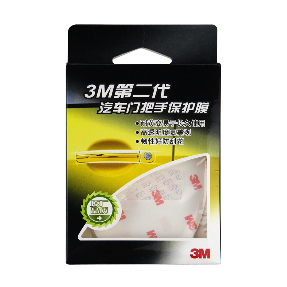 正版 3M 汽车保护贴膜 门把手贴膜 多功能犀牛皮 门板门碗保护膜