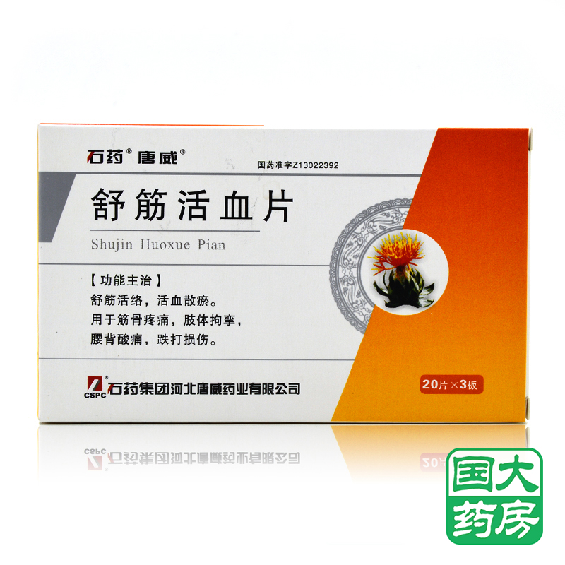石药 舒筋活血片 0.3g*60片/盒