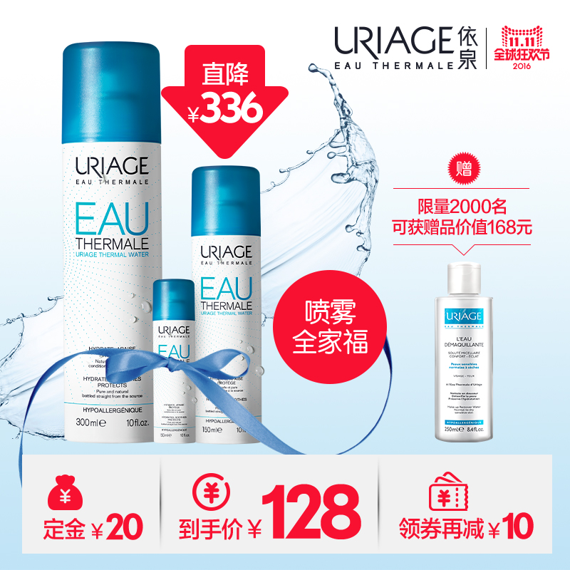 【预售】Uriage保湿补水喷雾套装300ml+150ml+50ml舒缓敏感便携式