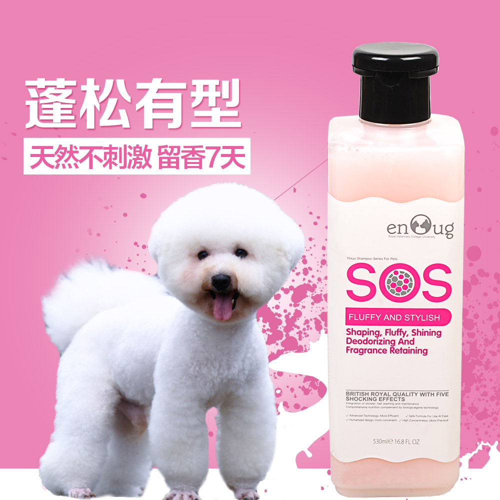 逸诺SOS宠物香波博美狗狗沐浴露宠物洗毛精美毛洗澡浴液蓬松塑型