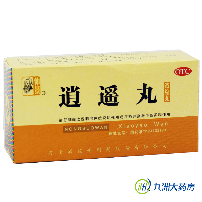 【买1得2】 仲景 逍遥丸 200丸 用于疏肝健脾/养血调经 疏肝健脾