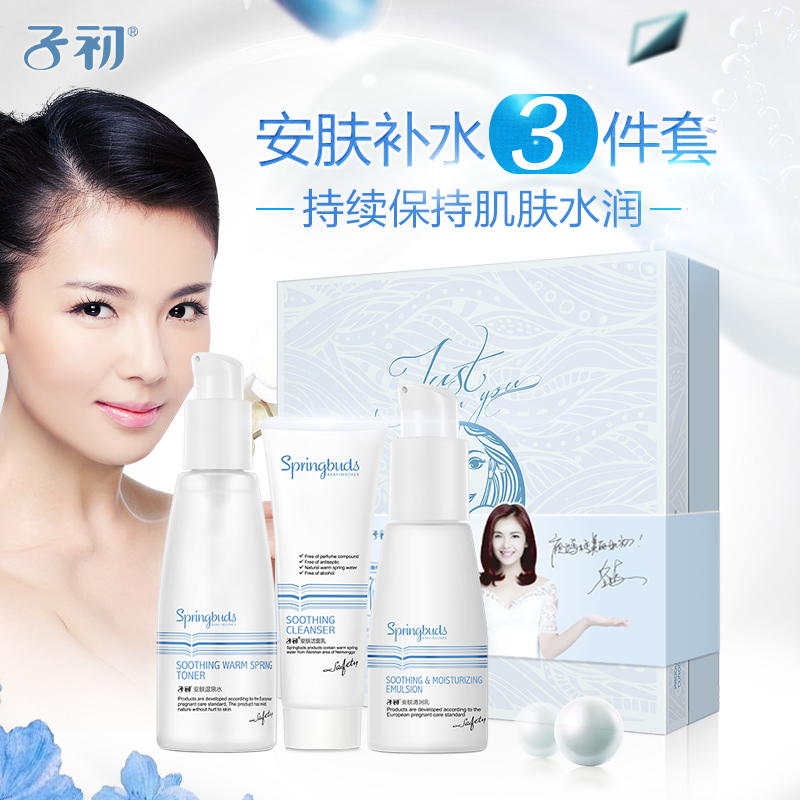 子初 孕妇护肤品天然 孕期化妆品套装哺乳期保湿补水专用 正品