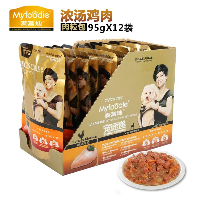 包邮麦富迪浓汤鸡肉肉粒包狗湿粮零食泰迪狗罐头妙鲜封包宠物食品