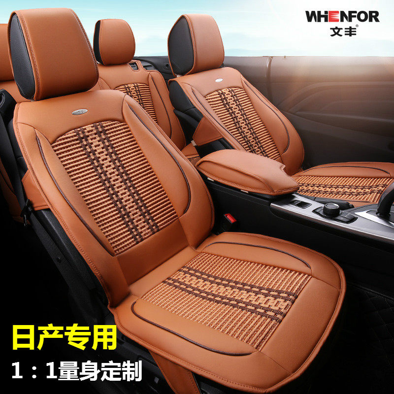汽车座套适用于日产骐达天籁天籁公爵逍客轩逸专车专用全包座套