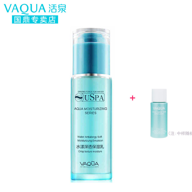 VAQUA活泉补水乳液 水漾深透保湿乳液80ml 深层补水保湿化妆品女