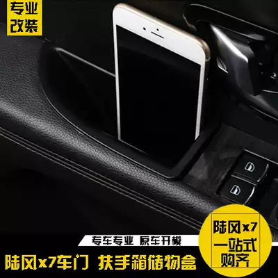 Lufeng x7 modification dedicated Lufeng x7 door storage box armrest box storage box central armrest box storage box