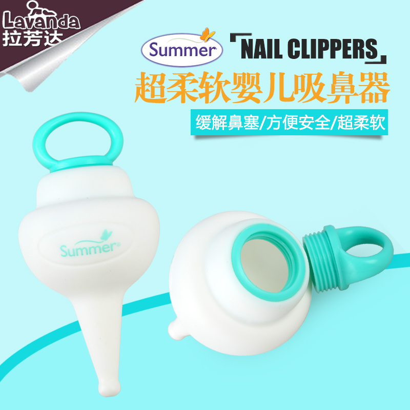 美国summer infant 婴幼儿童新生儿宝宝超柔软吸鼻器 鼻涕滴鼻剂
