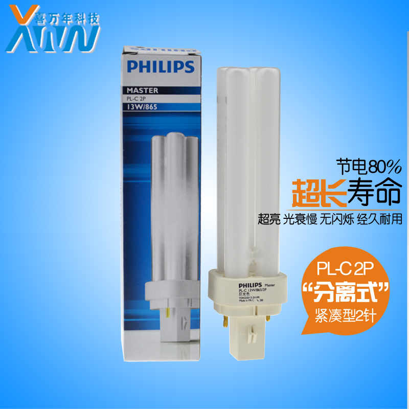 特价正品PHILIPS飞利浦2P插拔管PL-C 13W/865筒灯灯管H型节能灯