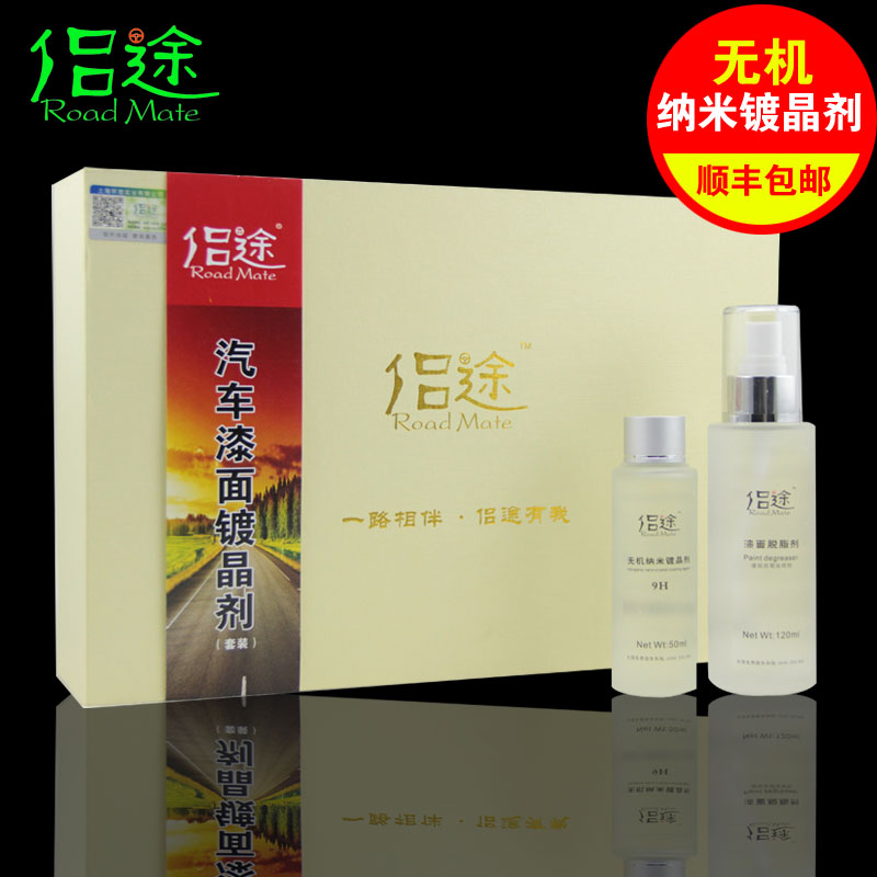 Road Mate/侣途 汽车镀晶剂 漆面纳米水晶镀膜剂 车漆镀晶封釉