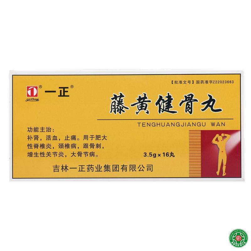 一正 藤黄健骨丸 3.5g*16丸/盒