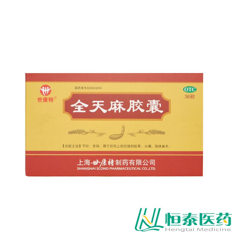 世康特 全天麻胶囊 0.5g*36粒  眩晕 头痛 肢体麻木 YP