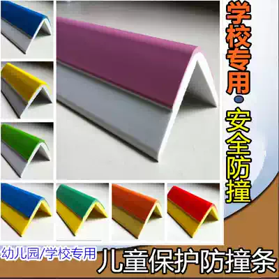 Kindergarten anti-collision retaining wall soft Corner bead corner protective strip bumper thickened children bumper