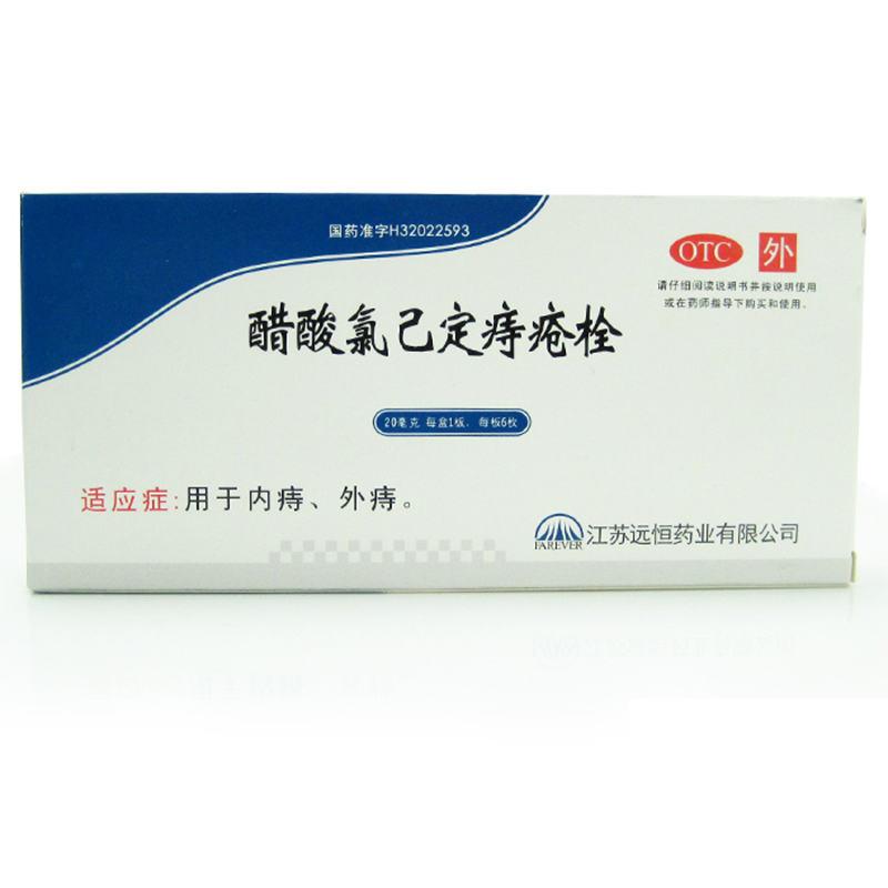 远恒  醋酸氯已定痔疮栓 20mg*6枚/盒  用于内痔  外痔