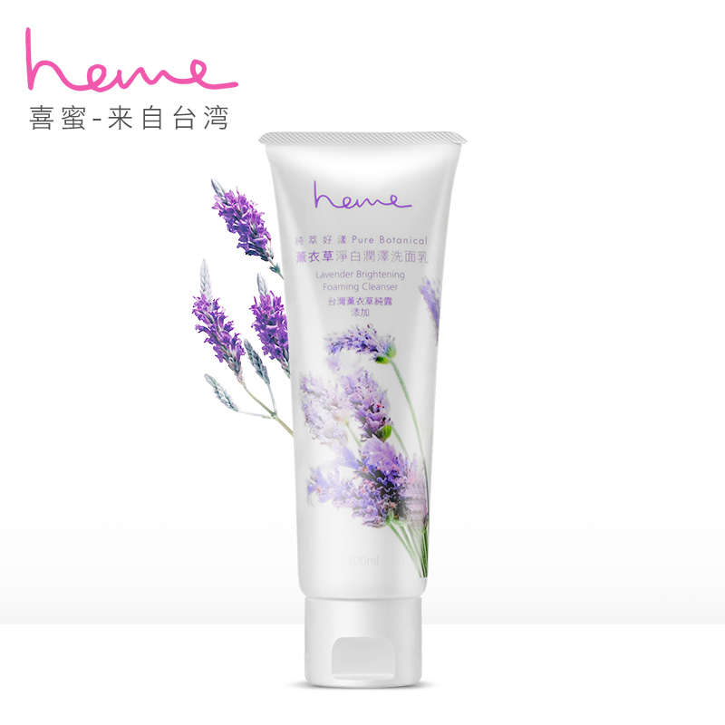 喜蜜洗面奶女 深层清洁不紧绷补水亮白保湿润泽提亮薫衣草洁面乳