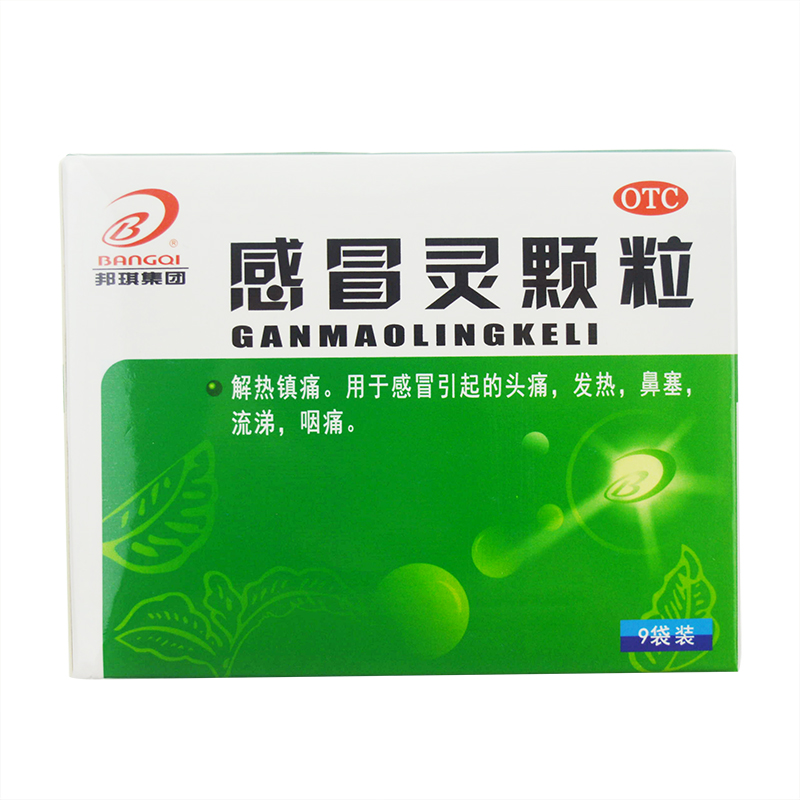 邦琪集团 感冒灵颗粒9袋 冲剂感冒药头痛鼻塞咳嗽药发热咽痛流涕