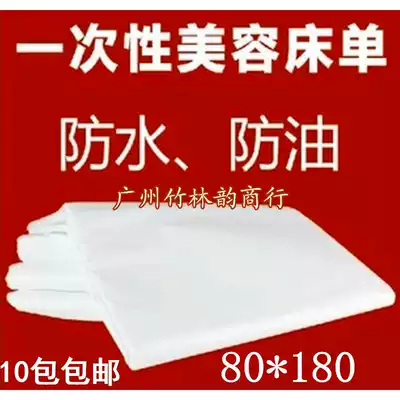 Disposable waterproof and oil-proof bed sheet 80*175CM massage bed mat spa beauty salon clubhouse oil push 10 sheets a pack