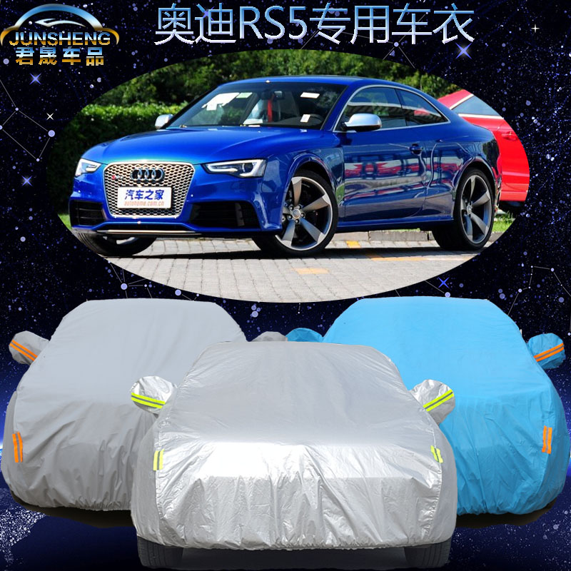 进口奥迪RS5车衣车罩专用加厚防晒隔热防雨防风尘汽车遮阳罩外套