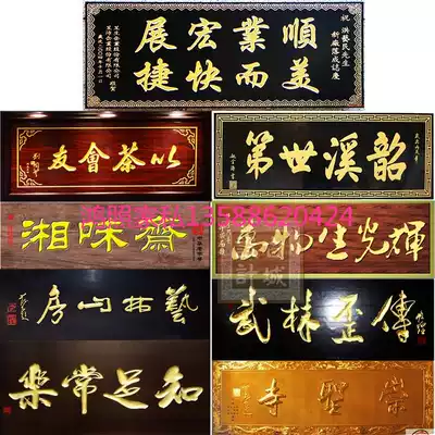 Dongyang wood carving black background gold lettering door head sign carving plaque home calligraphy plaque wooden plaque woodcut couplet customization