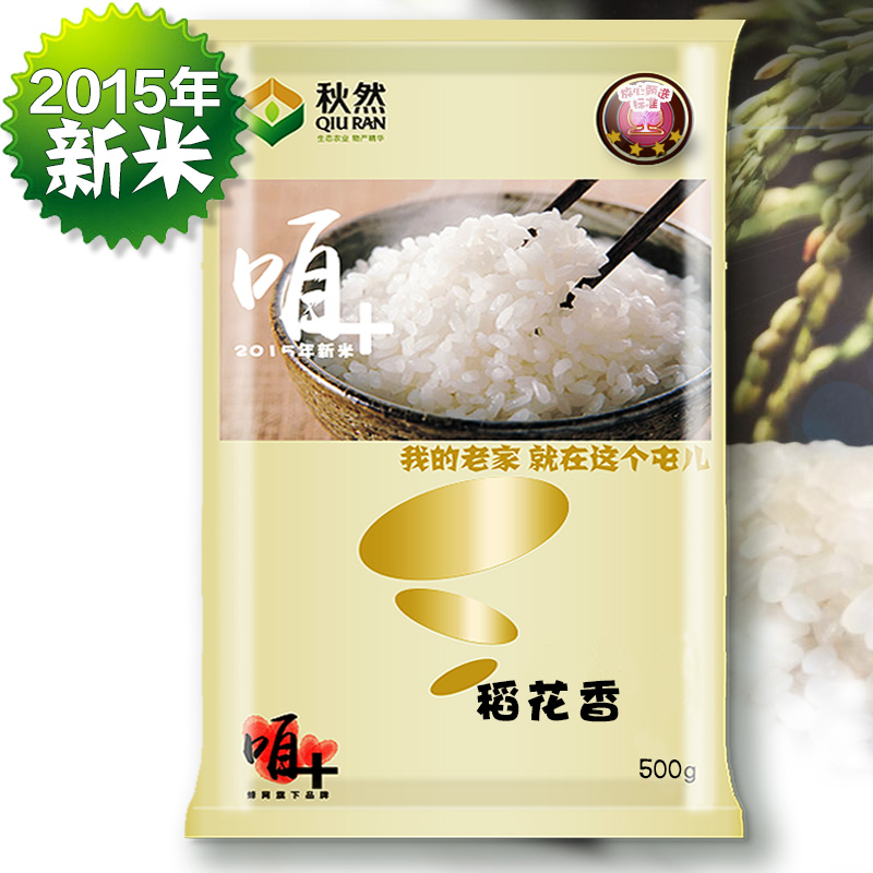 【天猫超市】2015年新米上市咱嘉秋然稻花香500g*2袋东北大米香米
